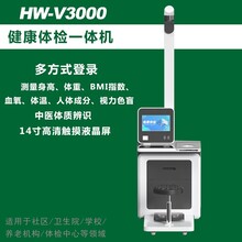 智能體檢一體機(jī)自助體檢一體機(jī)自助健康體檢一體機(jī)圖片
