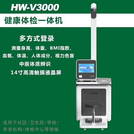 智能体检一体机HW-V3000