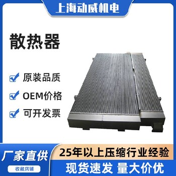 蘭州SA185200A復(fù)盛空壓機(jī)散熱器廠家電話