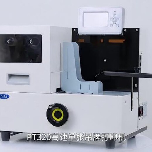 德惠普恩特PT320高速單張吊牌打印機服裝打印機