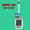 自助健康體檢機(jī)樂佳利康HW-V3000健康體檢一體機(jī)