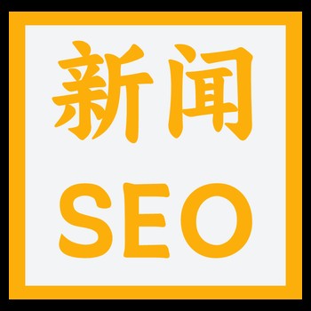 新聞稿發(fā)布如何才能包收錄？軟文發(fā)布快速收錄技巧