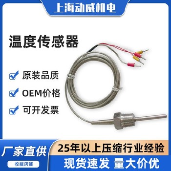 柳州登?？灯瞻諌簷C(jī)溫度傳感器21D264