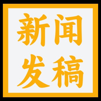 什么是新聞營銷推廣？新聞推廣營銷定義、優(yōu)勢、策略以及案例