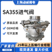 海南SA3155400復盛空壓機進氣閥2104050202