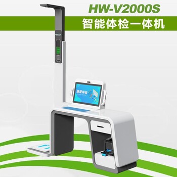 智能体检仪器HW-V2000S乐佳利康