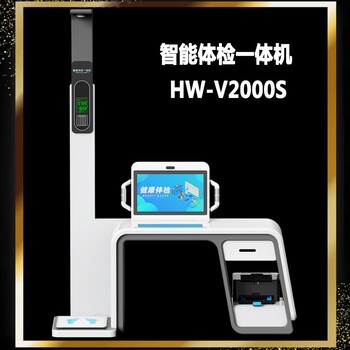 公共衛(wèi)生體檢一體機(jī)樂(lè)佳利康智能體檢一體機(jī)多功能