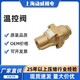 江蘇SA復盛空壓機溫熱控閥閥芯.2104080028展示圖