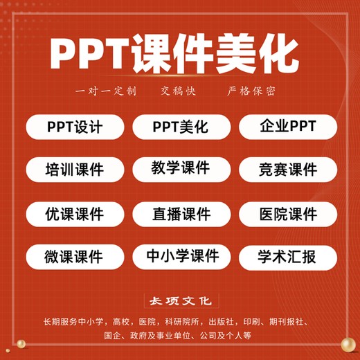 半年度总结ppt代写,课件美化-PPT课件制作公司