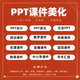 代做PPT課件圖