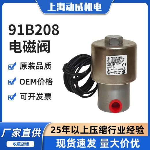 濟南GD登福康普艾空壓機IVCO電磁閥91B2434