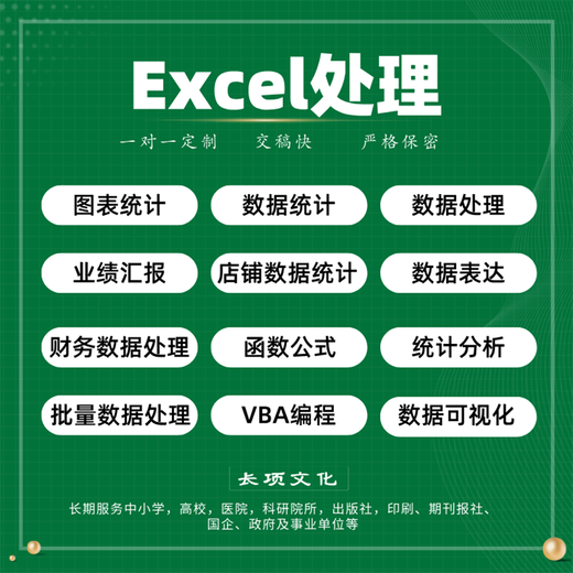 Excel表格代做收费标准，帮你轻松解决数据处理难题！