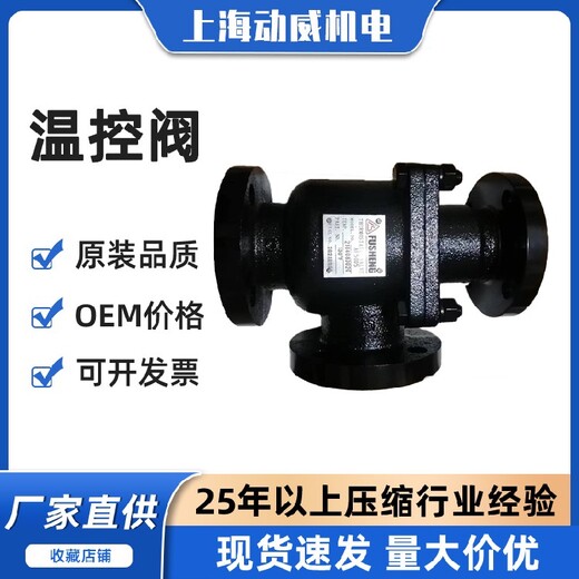 烏魯木齊SA復(fù)盛空壓機(jī)溫?zé)峥亻y閥芯632E1-2109365