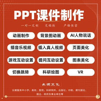 课件美化公司ppt课件代做