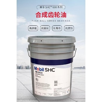 崇文美孚SHC636合成齒輪油廠家