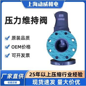 安徽復(fù)盛空壓機(jī)壓力維持閥YF1851