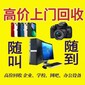 上海家用相機(jī)回收價(jià)格是多少圖片