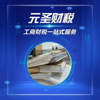 广州白云三元里工商注册-代理记账-审核制度