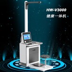 智能身體檢測儀健康檢測一體機樂佳利康HW-V3000型