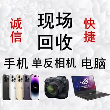 蘇州相機(jī)回收電話是多少