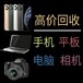 天津蘋果電腦回收電話是多少