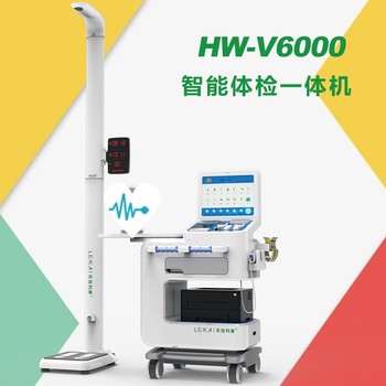 智能健康一体机HW-V6000健康小屋设备