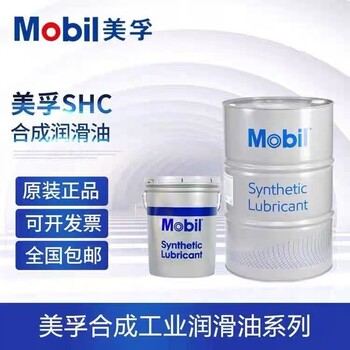 煙臺美孚SHC632合成齒輪油出售