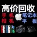 青島筆記本電腦回收電話是多少