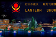 湘潭景區(qū)花燈表演-大型節(jié)日燈會(huì)