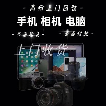 威海電腦回收上門回收