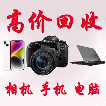 威海電腦回收上門回收