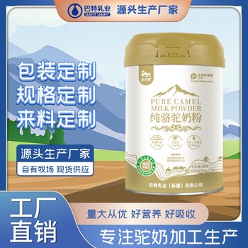 驼乳粉oem代工供应乳铁蛋白驼乳粉新疆人工骆驼奶厂家