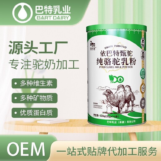 低GI驼乳粉代加工供应骆驼奶粉代加工