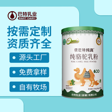 代理駱駝奶粉批發(fā)新地標(biāo)駝奶定制圖片