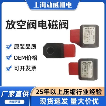 甘肅SA22580復(fù)盛空壓機放空閥
