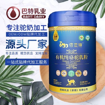 定制全脂驼乳粉驼奶粉有哪些生产厂家巴特骆驼奶定制