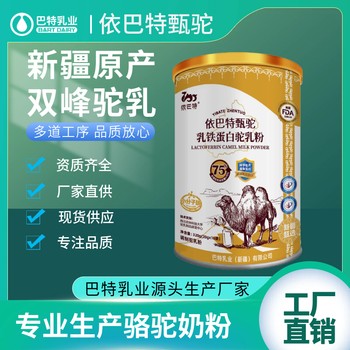 驼乳原料供应甄驼纯骆驼乳粉驼奶粉代加工厂家