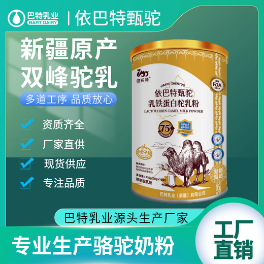 低GI驼乳oem代工批发全脂驼乳粉骆驼奶粉代加工厂