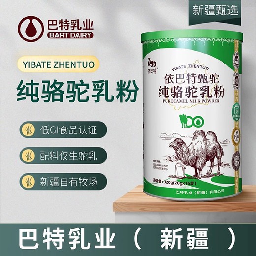 驼乳粉oem代工多钱全脂驼乳粉新疆驼奶粉代加工