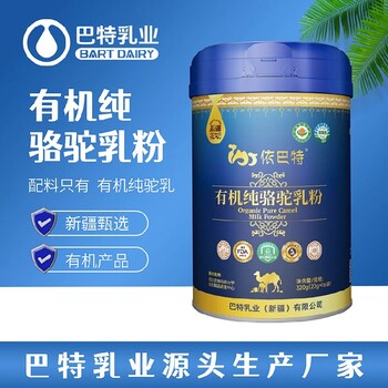 低GI驼乳粉代工工厂价格纯驼奶粉