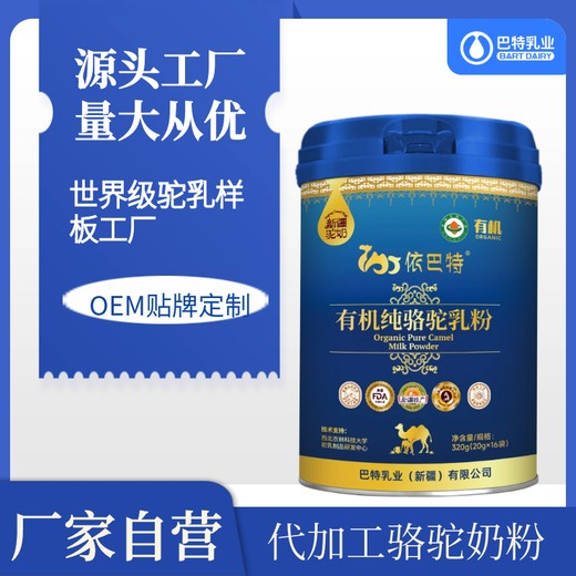 驼乳粉加盟厂家依巴特全脂驼奶粉新疆驼奶粉厂家代加工厂家