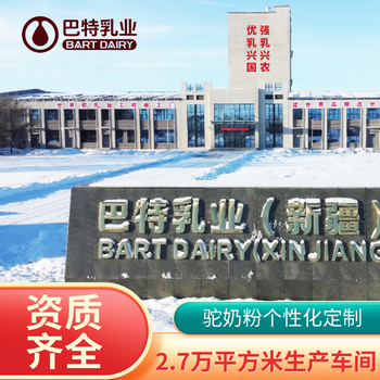 駝奶廠家駝奶粉廠家代加工廠家依巴特駱駝奶粉定制