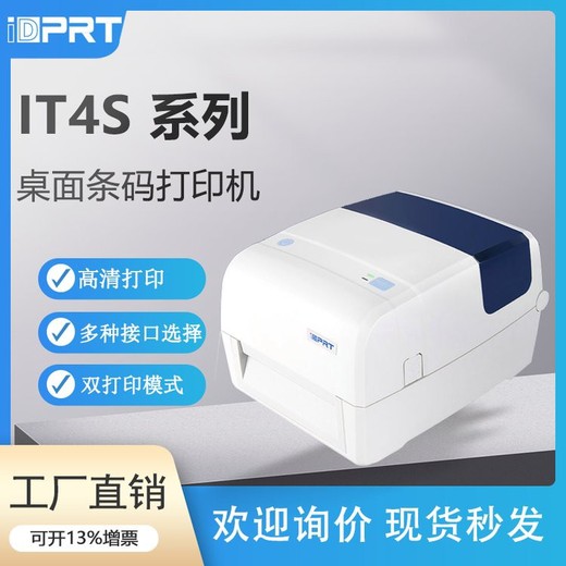 大同汉印iT4S标签打印机USB+以太网条码打印机