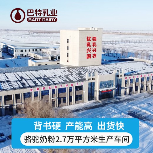 駝奶廠家駱駝奶粉生產(chǎn)廠家電話駝乳貼牌OEM廠家直供
