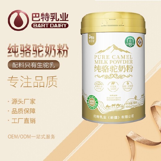 新疆駱駝奶粉代理商烘焙全脂駝乳粉奶粉駱駝奶粉貼牌代加工