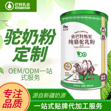 駝乳粉貼牌代工批發(fā)全脂駝乳粉駱駝奶粉代加工圖片