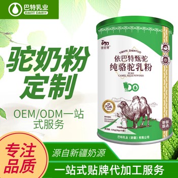 低GI驼乳粉原材料供应驼奶粉oem