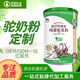 甄駝乳鐵蛋白駝乳粉圖