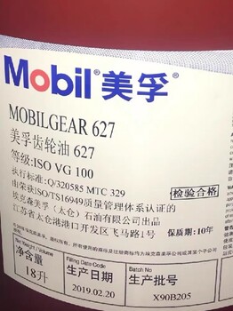 濱海新區(qū)美孚GEAR632齒輪油出售