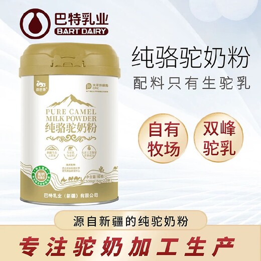 纯驼奶粉代工工厂全脂驼乳粉驼奶粉贴牌代加工